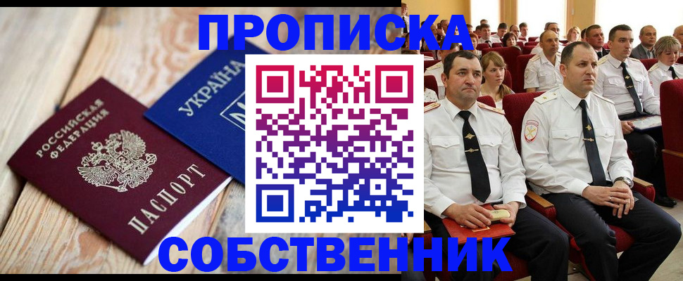 прописка для работы в Ногинске