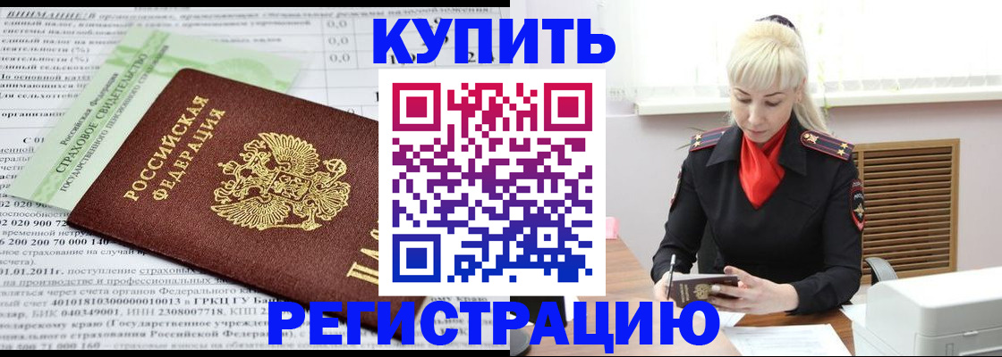 прописка от собственника в Ногинске