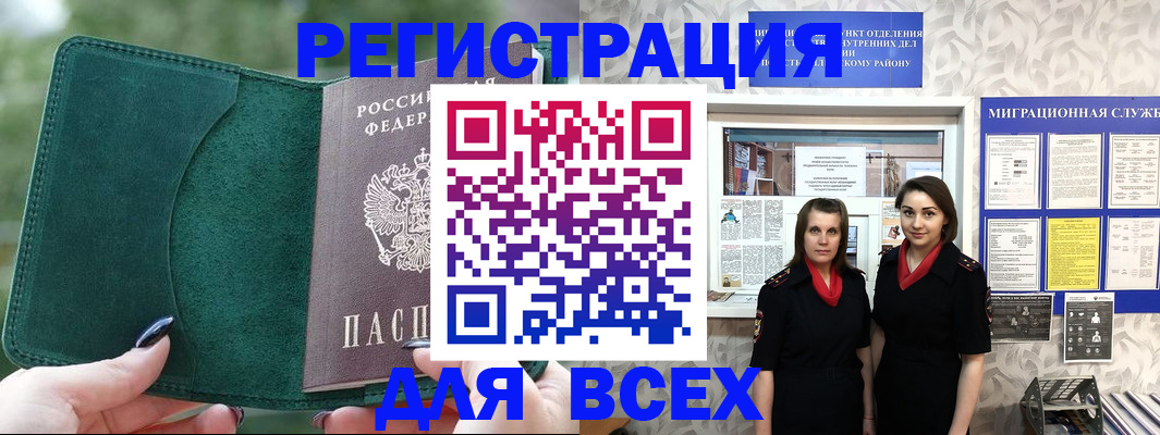 прописка для школы в Ногинске