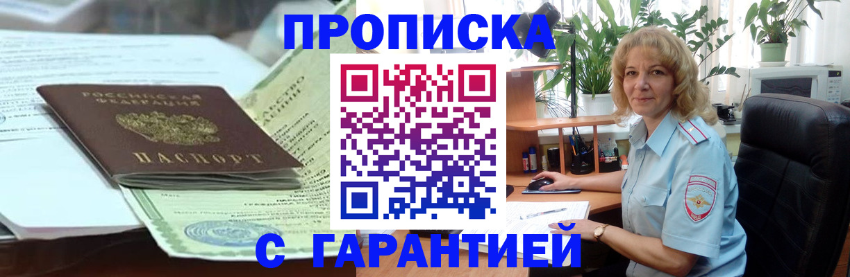 прописка для военкомата в Ногинске